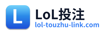 LoL投注 Logo